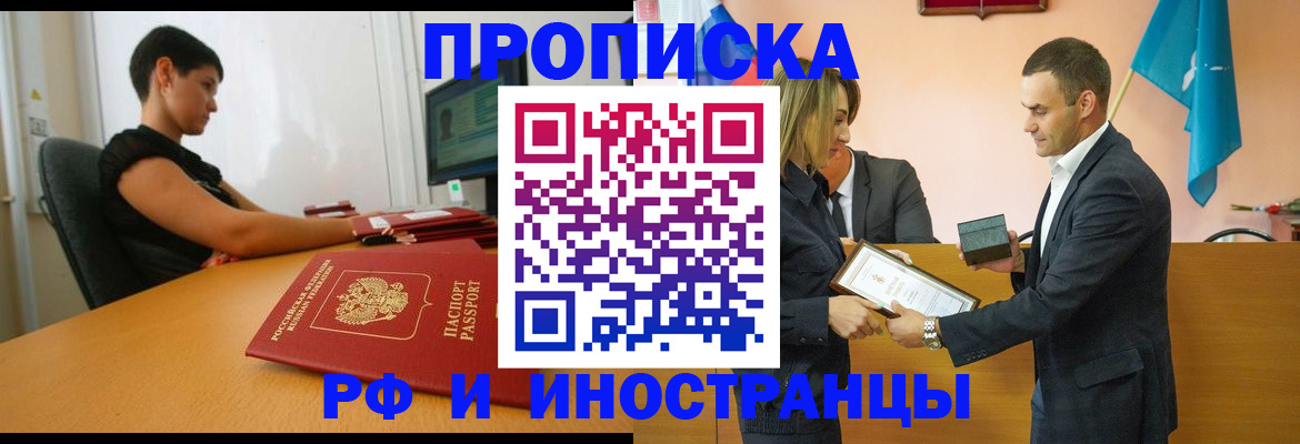 прописка иностранных граждан в Сорочинске