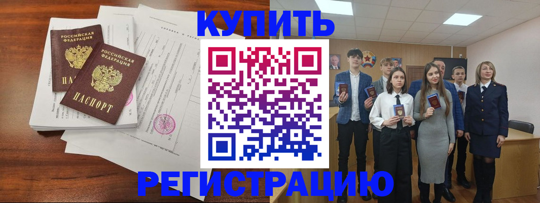 прописка регистрация в Сорочинске