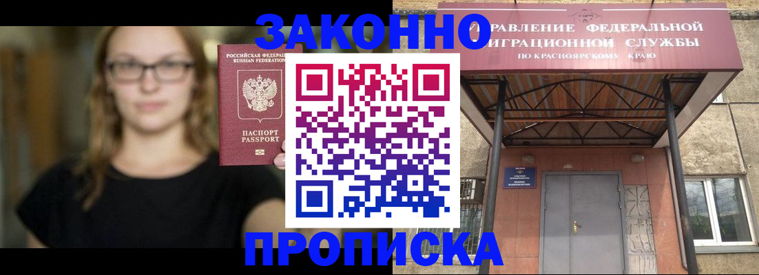 прописка законно в Сорочинске