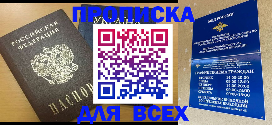 прописка для школы в Сорочинске